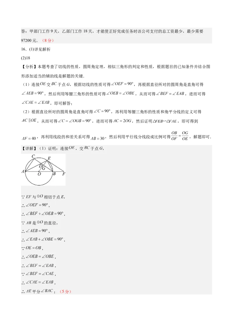 数学（内蒙古卷）（参考答案及评分标准）_中考复习资料_语数英物化_2数学中考复习_赠送：2025中考模拟题_2025年数学三模_数学（内蒙古卷）-2025年中考第三次模拟考试