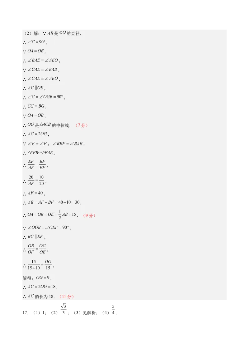 数学（内蒙古卷）（参考答案及评分标准）_中考复习资料_语数英物化_2数学中考复习_赠送：2025中考模拟题_2025年数学三模_数学（内蒙古卷）-2025年中考第三次模拟考试