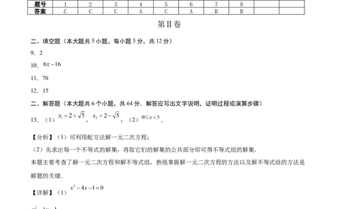 数学（内蒙古卷）（参考答案及评分标准）_中考复习资料_语数英物化_2数学中考复习_赠送：2025中考模拟题_2025年数学三模_数学（内蒙古卷）-2025年中考第三次模拟考试