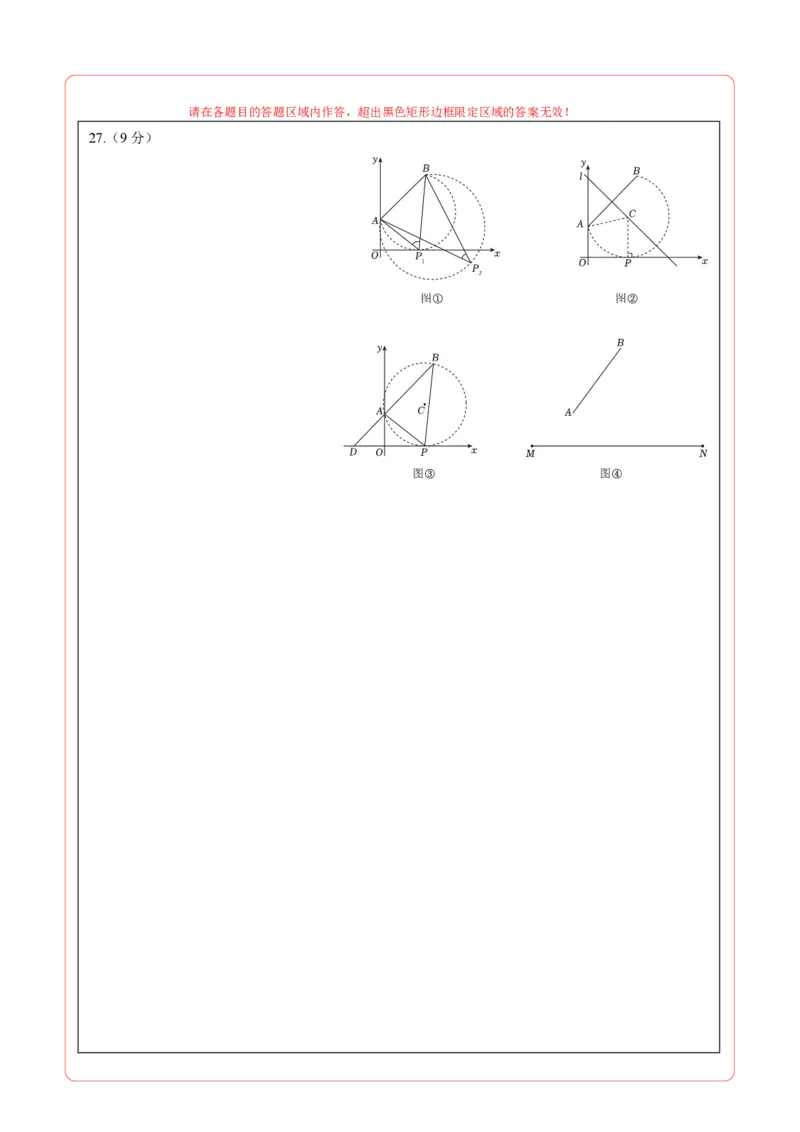 数学（南京卷）（答题卡）_中考复习资料_语数英物化_2数学中考复习_赠送：2025中考模拟题_2025年数学二模_数学（江苏南京卷02）-2025年中考第二次全真模拟题1