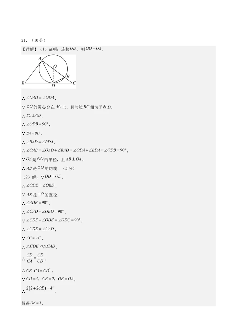 数学（广西卷）（参考答案及评分标准）_中考复习资料_语数英物化_2数学中考复习_赠送：2025中考模拟题_2025年数学押题预测_数学（广西卷）-2025年中考押题预测卷