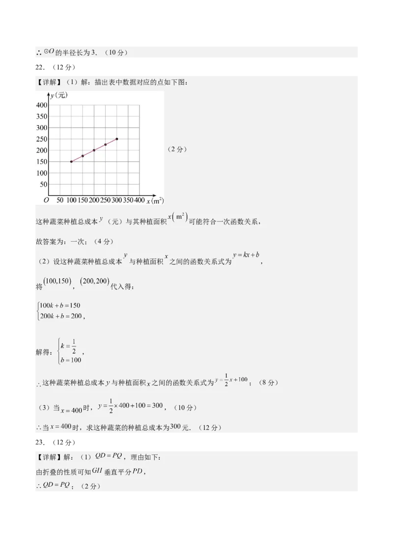 数学（广西卷）（参考答案及评分标准）_中考复习资料_语数英物化_2数学中考复习_赠送：2025中考模拟题_2025年数学押题预测_数学（广西卷）-2025年中考押题预测卷