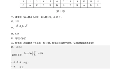 数学（广西卷）（参考答案及评分标准）_中考复习资料_语数英物化_2数学中考复习_赠送：2025中考模拟题_2025年数学押题预测_数学（广西卷）-2025年中考押题预测卷
