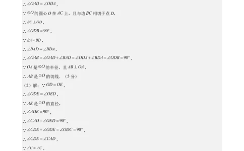 数学（广西卷）（参考答案及评分标准）_中考复习资料_语数英物化_2数学中考复习_赠送：2025中考模拟题_2025年数学押题预测_数学（广西卷）-2025年中考押题预测卷
