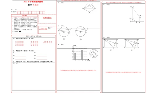 数学（答题卡A3）_中考复习资料_语数英物化_2数学中考复习_赠送：2025中考模拟题_2025年数学押题预测_数学（浙江卷02）-2025年中考押题预测卷