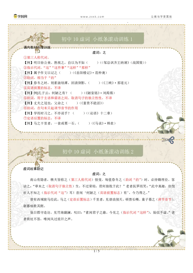 初中虚词第01组：之、而、以、其、于（答案版）_中考复习资料_语数英物化_1语文中考复习_2026年中考复习（更新中）_2026年中考语文一轮复习讲练测（全国通用）