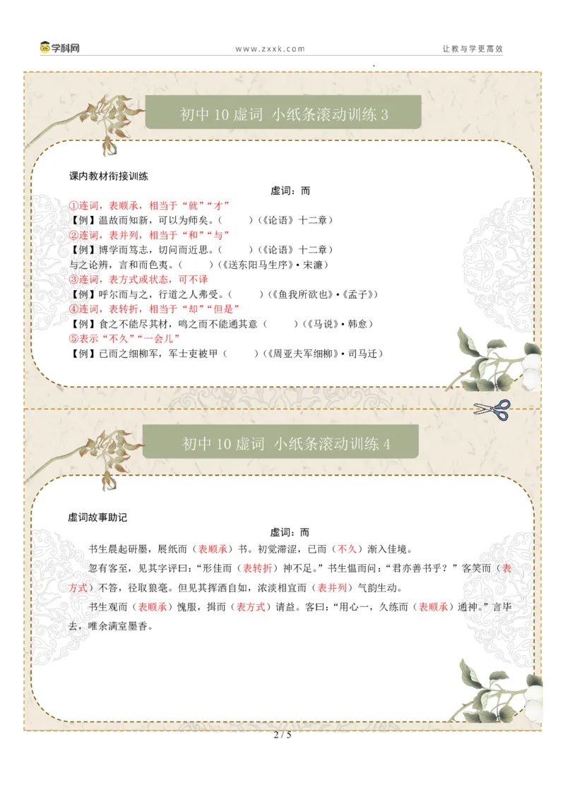 初中虚词第01组：之、而、以、其、于（答案版）_中考复习资料_语数英物化_1语文中考复习_2026年中考复习（更新中）_2026年中考语文一轮复习讲练测（全国通用）