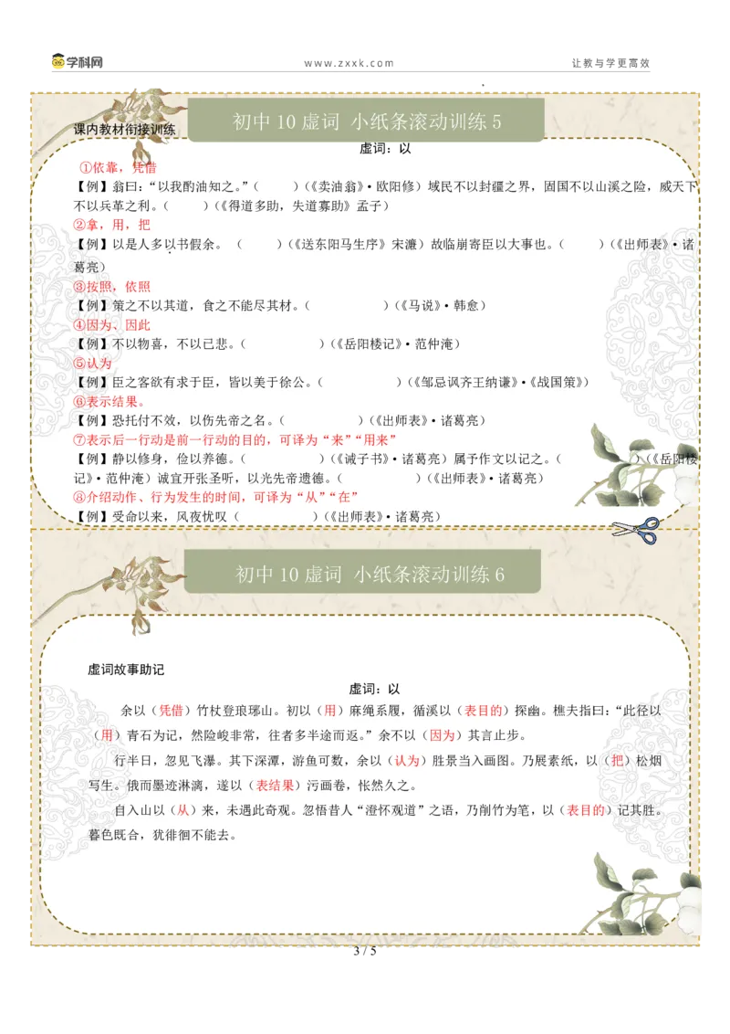 初中虚词第01组：之、而、以、其、于（答案版）_中考复习资料_语数英物化_1语文中考复习_2026年中考复习（更新中）_2026年中考语文一轮复习讲练测（全国通用）