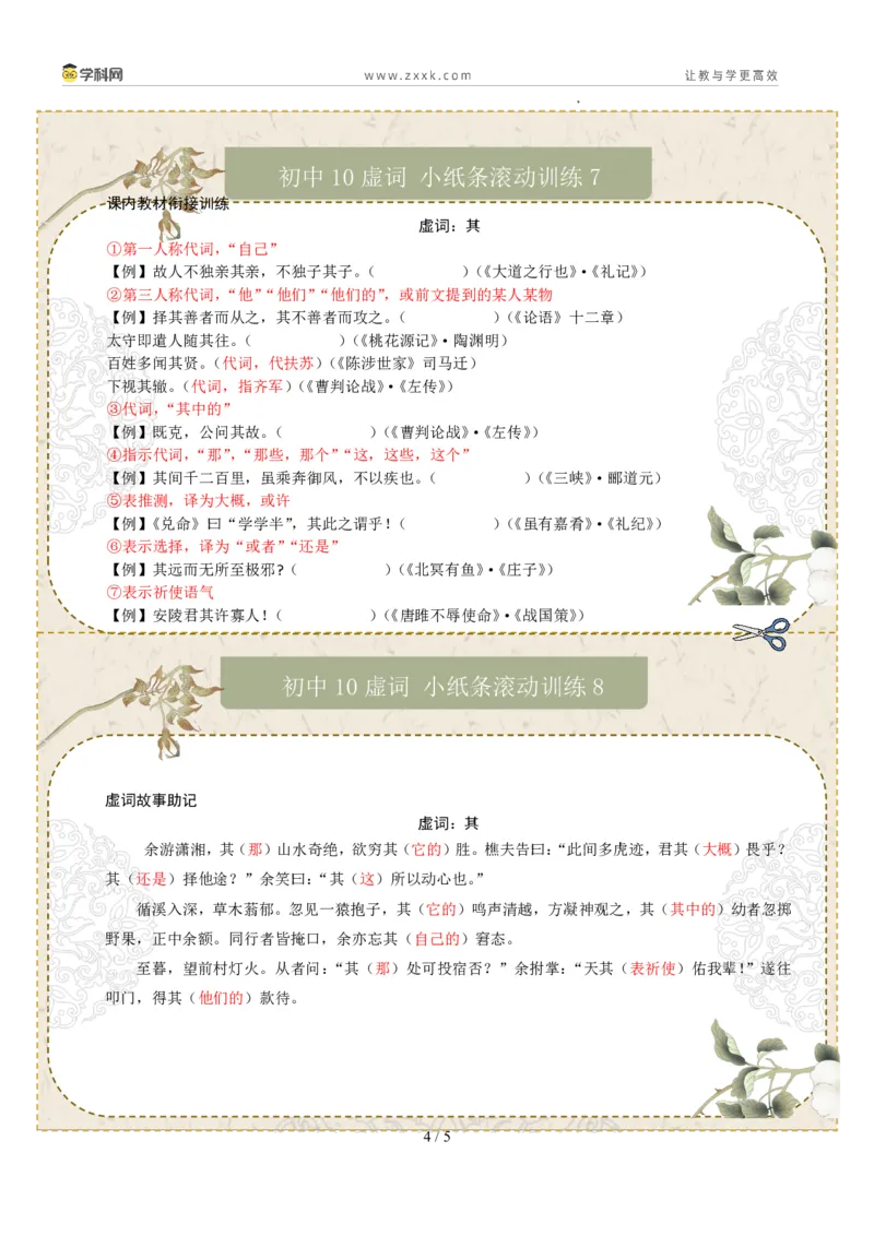 初中虚词第01组：之、而、以、其、于（答案版）_中考复习资料_语数英物化_1语文中考复习_2026年中考复习（更新中）_2026年中考语文一轮复习讲练测（全国通用）