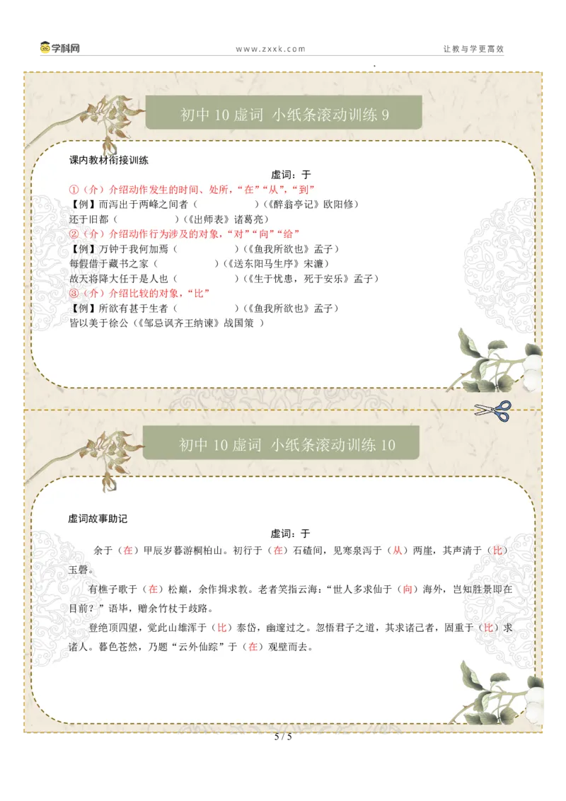 初中虚词第01组：之、而、以、其、于（答案版）_中考复习资料_语数英物化_1语文中考复习_2026年中考复习（更新中）_2026年中考语文一轮复习讲练测（全国通用）