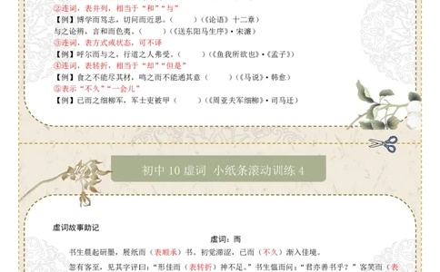 初中虚词第01组：之、而、以、其、于（答案版）_中考复习资料_语数英物化_1语文中考复习_2026年中考复习（更新中）_2026年中考语文一轮复习讲练测（全国通用）