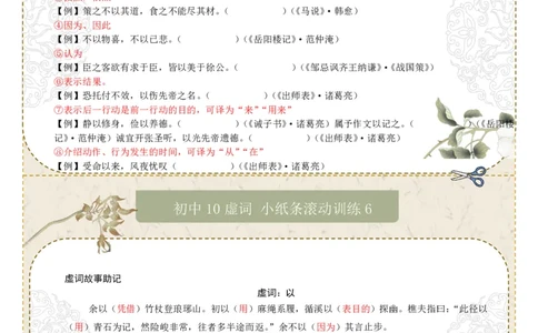 初中虚词第01组：之、而、以、其、于（答案版）_中考复习资料_语数英物化_1语文中考复习_2026年中考复习（更新中）_2026年中考语文一轮复习讲练测（全国通用）