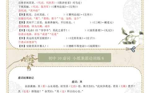 初中虚词第01组：之、而、以、其、于（答案版）_中考复习资料_语数英物化_1语文中考复习_2026年中考复习（更新中）_2026年中考语文一轮复习讲练测（全国通用）