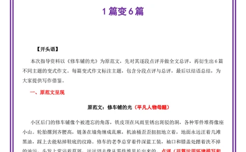 平凡人物母题《修车铺的光》一文多用提分王（1篇变6篇）-2026年中考语文一文多用主题写作（全国通用)_中考复习资料_语数英物化_1语文中考复习_2026年中考复习（更新中）