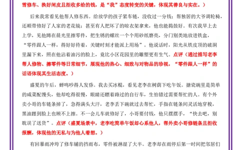 平凡人物母题《修车铺的光》一文多用提分王（1篇变6篇）-2026年中考语文一文多用主题写作（全国通用)_中考复习资料_语数英物化_1语文中考复习_2026年中考复习（更新中）