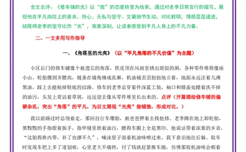 平凡人物母题《修车铺的光》一文多用提分王（1篇变6篇）-2026年中考语文一文多用主题写作（全国通用)_中考复习资料_语数英物化_1语文中考复习_2026年中考复习（更新中）