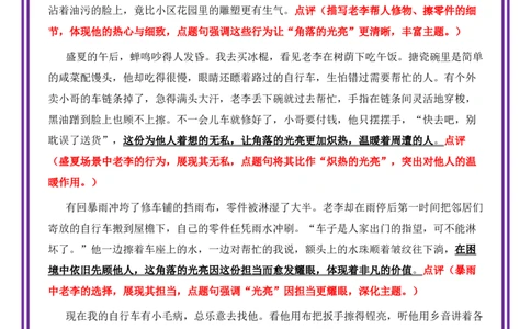 平凡人物母题《修车铺的光》一文多用提分王（1篇变6篇）-2026年中考语文一文多用主题写作（全国通用)_中考复习资料_语数英物化_1语文中考复习_2026年中考复习（更新中）