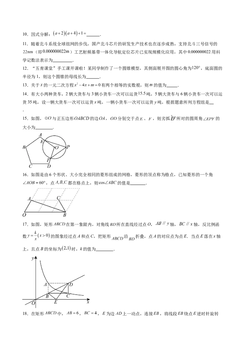 数学（宿迁卷）（考试版）_中考复习资料_语数英物化_2数学中考复习_赠送：2025中考模拟题_2025年数学三模_数学（江苏宿迁卷）-2025年中考第三次模拟考试
