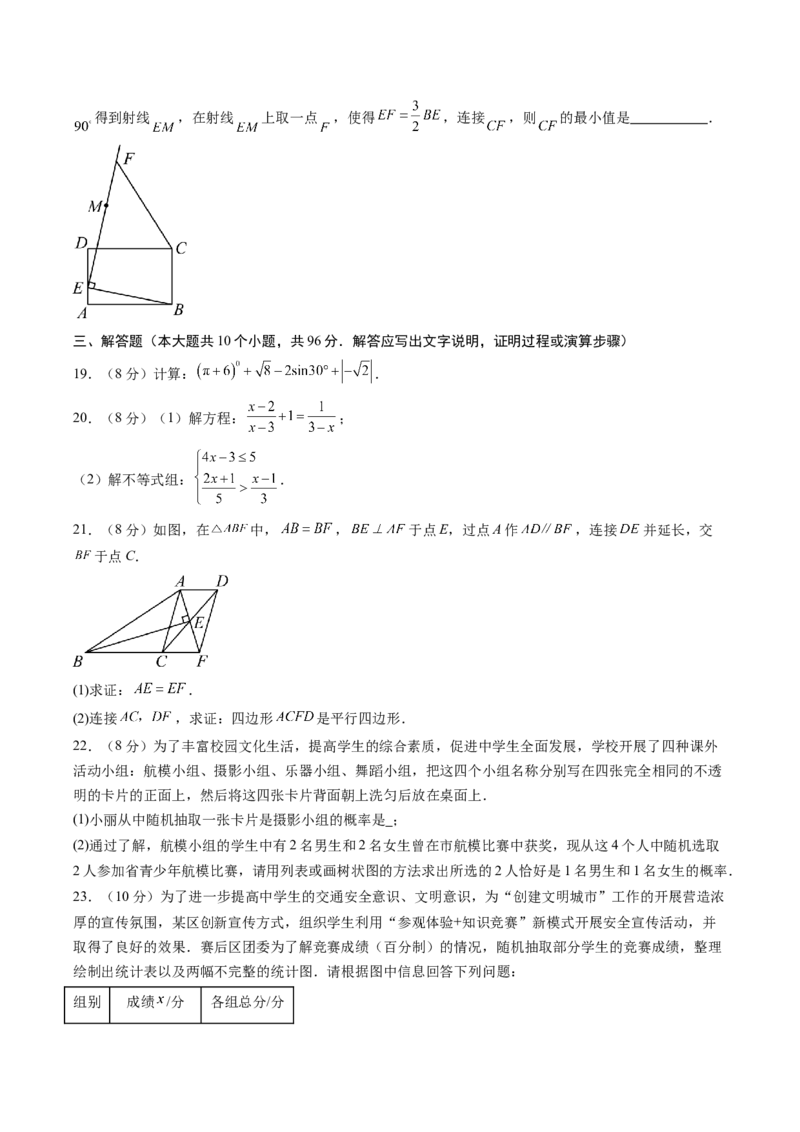 数学（宿迁卷）（考试版）_中考复习资料_语数英物化_2数学中考复习_赠送：2025中考模拟题_2025年数学三模_数学（江苏宿迁卷）-2025年中考第三次模拟考试