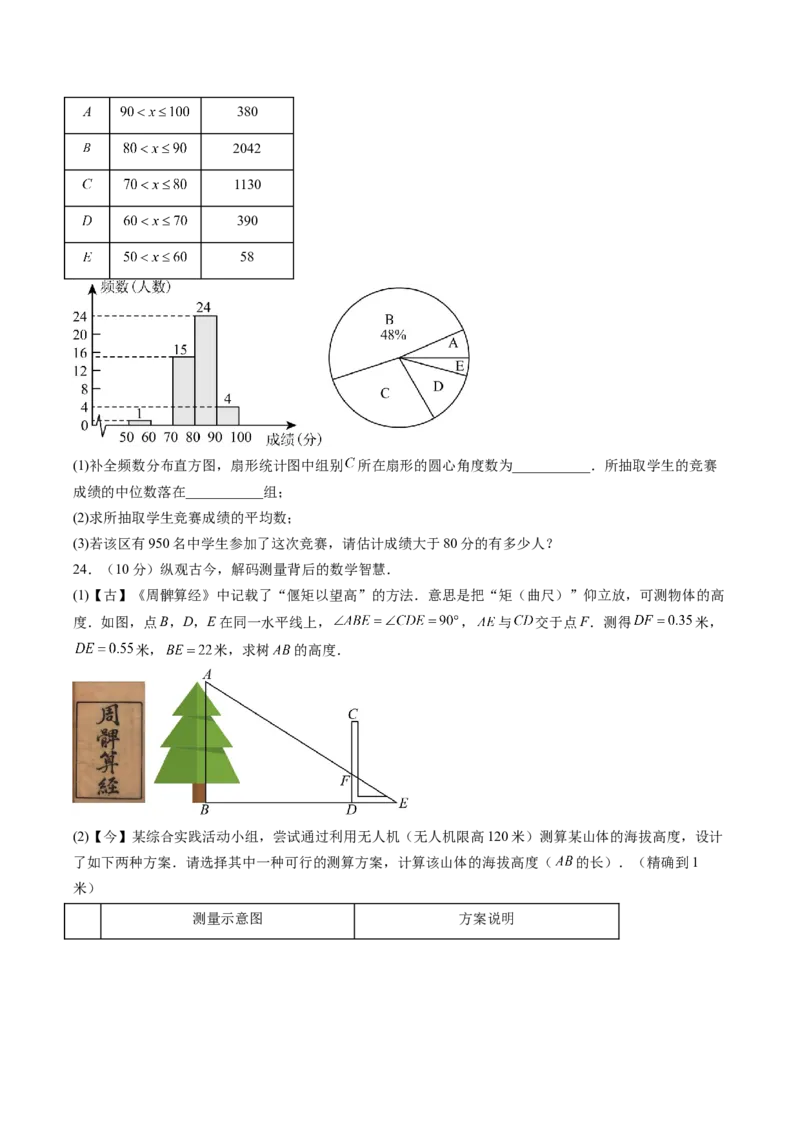 数学（宿迁卷）（考试版）_中考复习资料_语数英物化_2数学中考复习_赠送：2025中考模拟题_2025年数学三模_数学（江苏宿迁卷）-2025年中考第三次模拟考试