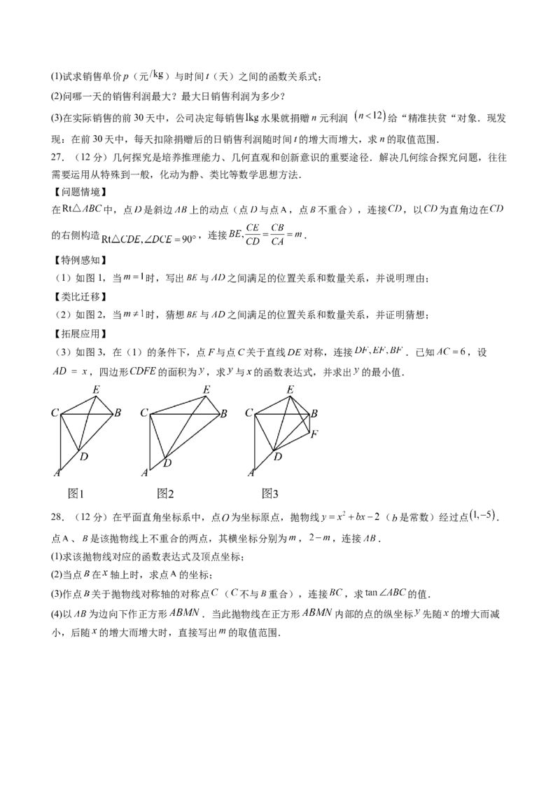 数学（宿迁卷）（考试版）_中考复习资料_语数英物化_2数学中考复习_赠送：2025中考模拟题_2025年数学三模_数学（江苏宿迁卷）-2025年中考第三次模拟考试