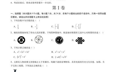 数学（宿迁卷）（考试版）_中考复习资料_语数英物化_2数学中考复习_赠送：2025中考模拟题_2025年数学三模_数学（江苏宿迁卷）-2025年中考第三次模拟考试