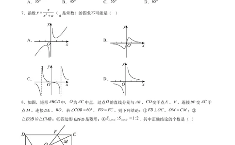 数学（宿迁卷）（考试版）_中考复习资料_语数英物化_2数学中考复习_赠送：2025中考模拟题_2025年数学三模_数学（江苏宿迁卷）-2025年中考第三次模拟考试