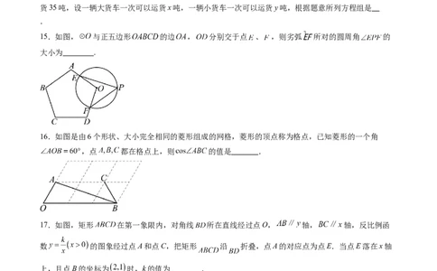 数学（宿迁卷）（考试版）_中考复习资料_语数英物化_2数学中考复习_赠送：2025中考模拟题_2025年数学三模_数学（江苏宿迁卷）-2025年中考第三次模拟考试