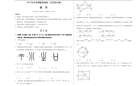 数学（江苏苏州卷）（考试版）A3_中考复习资料_语数英物化_2数学中考复习_赠送：2025中考模拟题_2025年数学押题预测_数学（江苏苏州卷）-2025年中考押题预测卷