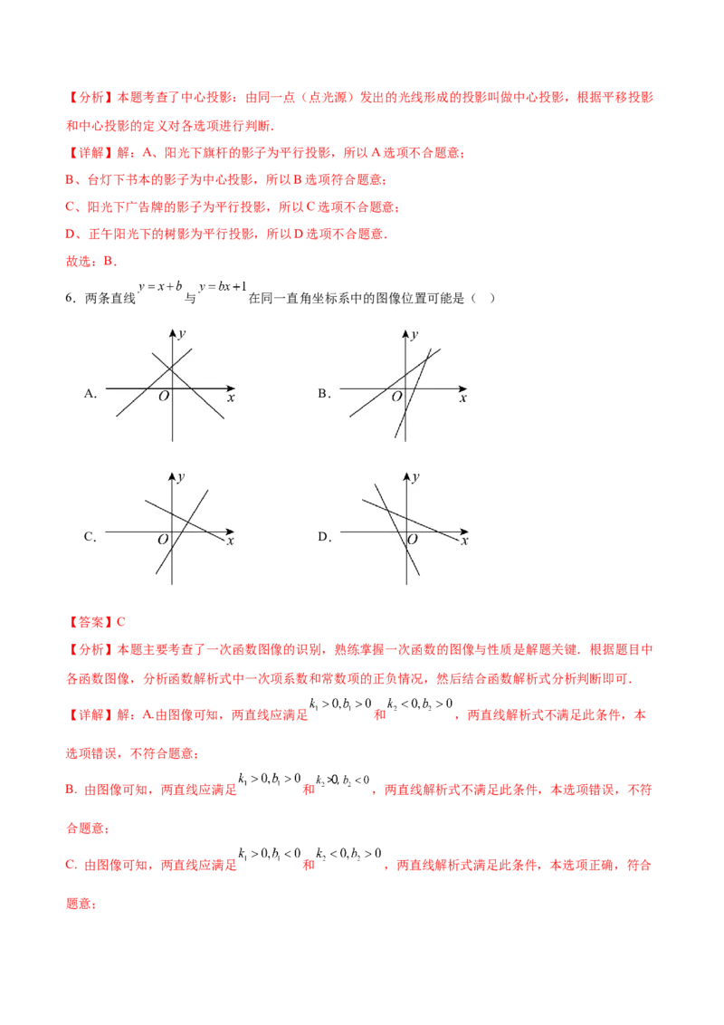 数学（武汉卷）（全解全析）_中考复习资料_语数英物化_2数学中考复习_赠送：2025中考模拟题_2025年数学一模_数学（湖北武汉卷）-2025年中考第一次全真模拟题