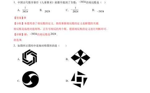 数学（武汉卷）（全解全析）_中考复习资料_语数英物化_2数学中考复习_赠送：2025中考模拟题_2025年数学一模_数学（湖北武汉卷）-2025年中考第一次全真模拟题
