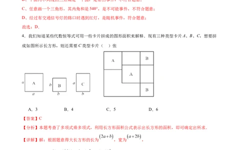 数学（武汉卷）（全解全析）_中考复习资料_语数英物化_2数学中考复习_赠送：2025中考模拟题_2025年数学一模_数学（湖北武汉卷）-2025年中考第一次全真模拟题