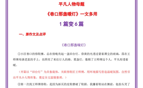 平凡人物母题《巷口那盏暖灯》一文多用提分王（1篇变6篇）-2026年中考语文一文多用主题写作（全国通用)_中考复习资料_语数英物化_1语文中考复习_2026年中考复习（更新中）