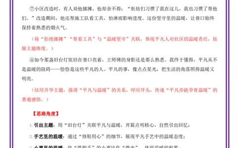 平凡人物母题《巷口那盏暖灯》一文多用提分王（1篇变6篇）-2026年中考语文一文多用主题写作（全国通用)_中考复习资料_语数英物化_1语文中考复习_2026年中考复习（更新中）