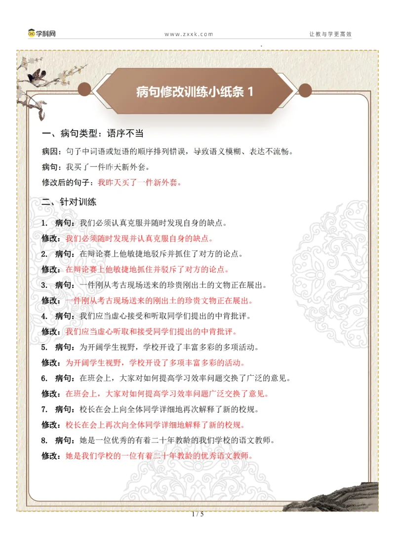 初中病句修改第01组：语序不当（答案版）_中考复习资料_语数英物化_1语文中考复习_2026年中考复习（更新中）_2026年中考语文一轮复习讲练测（全国通用）