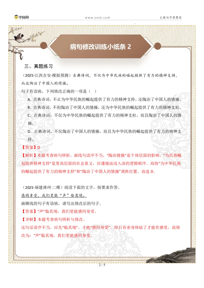 初中病句修改第01组：语序不当（答案版）_中考复习资料_语数英物化_1语文中考复习_2026年中考复习（更新中）_2026年中考语文一轮复习讲练测（全国通用）