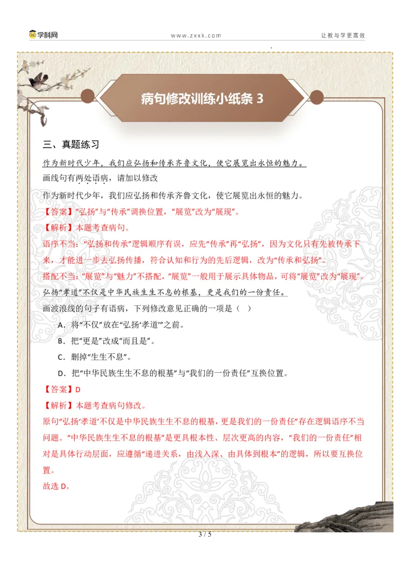 初中病句修改第01组：语序不当（答案版）_中考复习资料_语数英物化_1语文中考复习_2026年中考复习（更新中）_2026年中考语文一轮复习讲练测（全国通用）