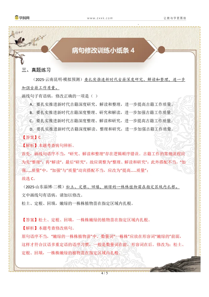 初中病句修改第01组：语序不当（答案版）_中考复习资料_语数英物化_1语文中考复习_2026年中考复习（更新中）_2026年中考语文一轮复习讲练测（全国通用）