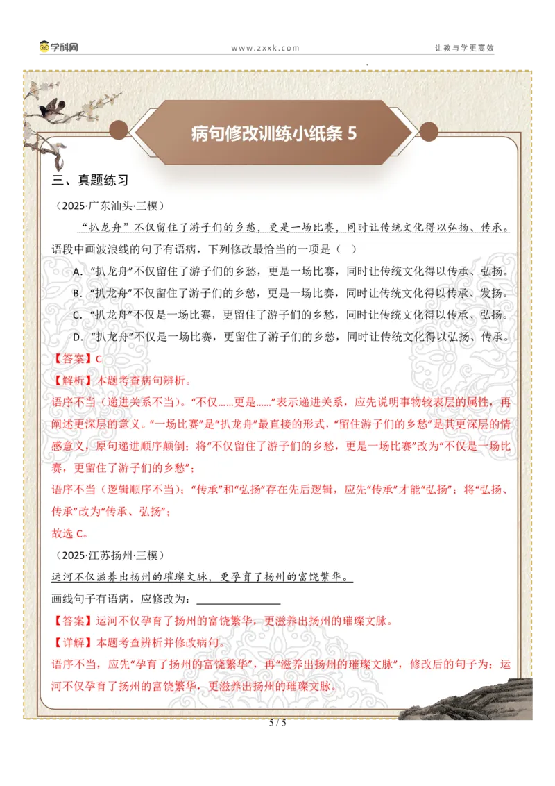 初中病句修改第01组：语序不当（答案版）_中考复习资料_语数英物化_1语文中考复习_2026年中考复习（更新中）_2026年中考语文一轮复习讲练测（全国通用）