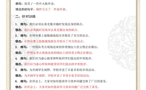 初中病句修改第01组：语序不当（答案版）_中考复习资料_语数英物化_1语文中考复习_2026年中考复习（更新中）_2026年中考语文一轮复习讲练测（全国通用）