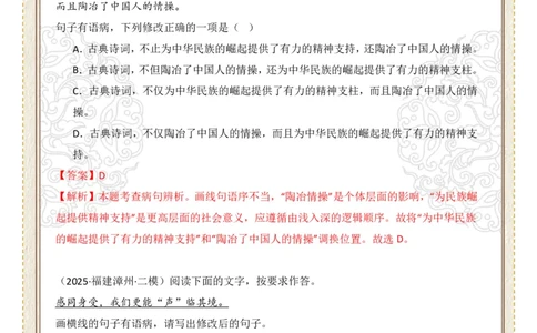 初中病句修改第01组：语序不当（答案版）_中考复习资料_语数英物化_1语文中考复习_2026年中考复习（更新中）_2026年中考语文一轮复习讲练测（全国通用）