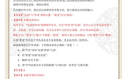 初中病句修改第01组：语序不当（答案版）_中考复习资料_语数英物化_1语文中考复习_2026年中考复习（更新中）_2026年中考语文一轮复习讲练测（全国通用）