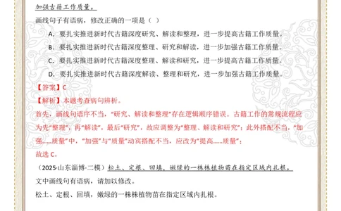 初中病句修改第01组：语序不当（答案版）_中考复习资料_语数英物化_1语文中考复习_2026年中考复习（更新中）_2026年中考语文一轮复习讲练测（全国通用）