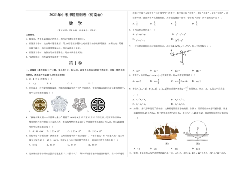 数学（海南卷）（考试版A3）_中考复习资料_语数英物化_2数学中考复习_赠送：2025中考模拟题_2025年数学押题预测_数学（海南卷）-2025年中考押题预测卷