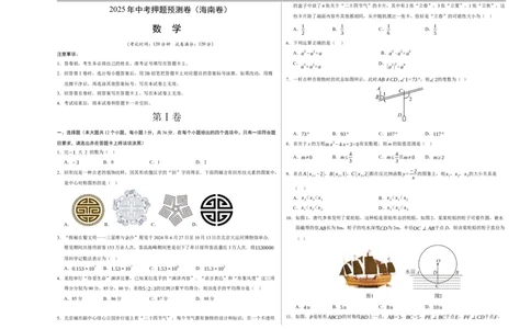 数学（海南卷）（考试版A3）_中考复习资料_语数英物化_2数学中考复习_赠送：2025中考模拟题_2025年数学押题预测_数学（海南卷）-2025年中考押题预测卷