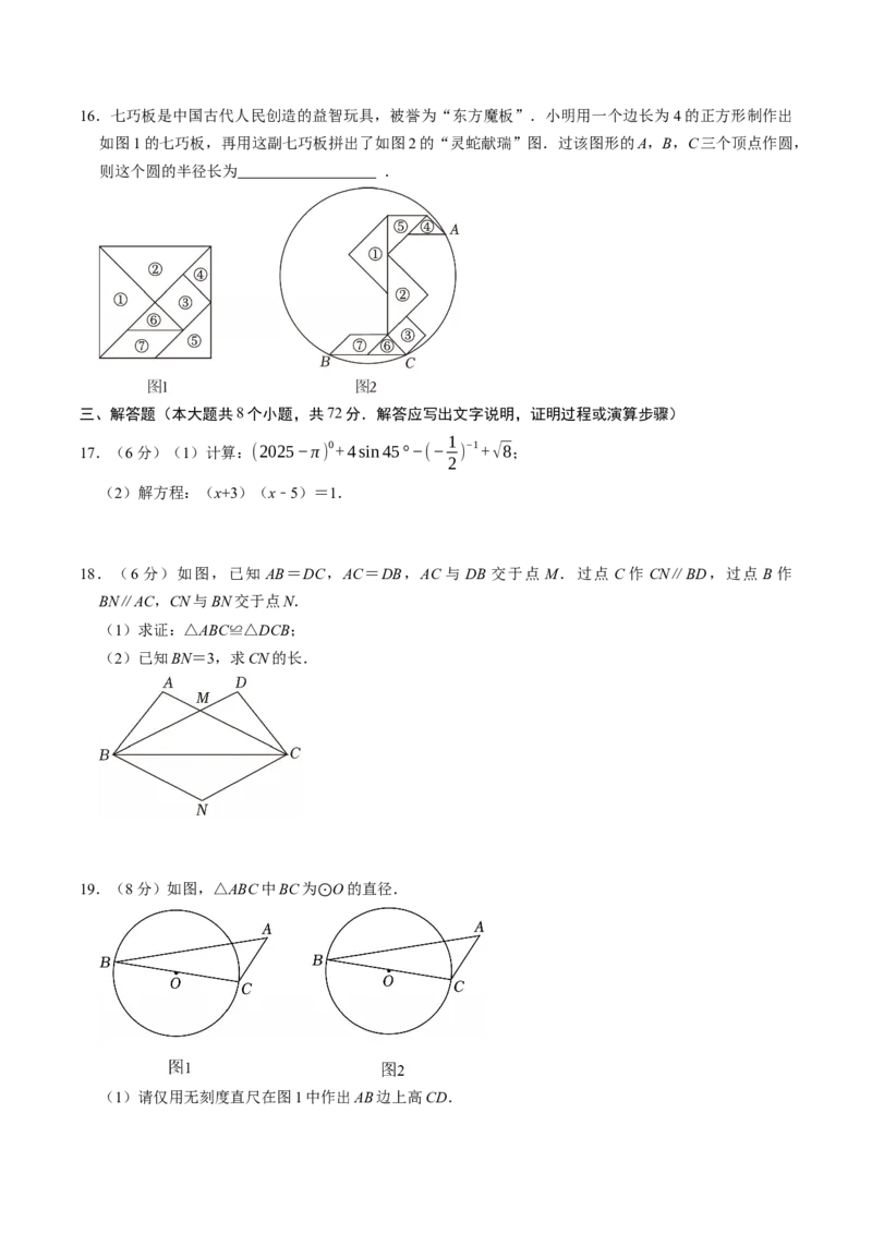 数学（考试版）_中考复习资料_语数英物化_2数学中考复习_赠送：2025中考模拟题_2025年数学押题预测_数学（浙江卷02）-2025年中考押题预测卷