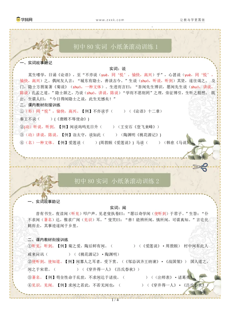 初中实词第01组：说、闻、故、安、还、尝、诚、道（答案版）_中考复习资料_语数英物化_1语文中考复习_2026年中考复习（更新中）_2026年中考语文一轮复习讲练测（全国通用）