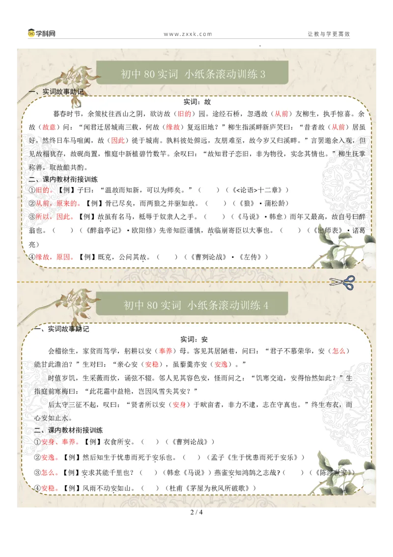 初中实词第01组：说、闻、故、安、还、尝、诚、道（答案版）_中考复习资料_语数英物化_1语文中考复习_2026年中考复习（更新中）_2026年中考语文一轮复习讲练测（全国通用）