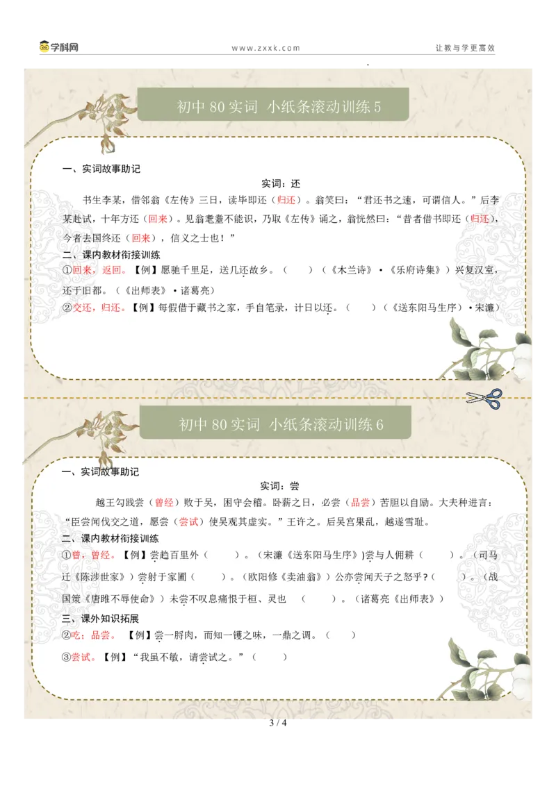 初中实词第01组：说、闻、故、安、还、尝、诚、道（答案版）_中考复习资料_语数英物化_1语文中考复习_2026年中考复习（更新中）_2026年中考语文一轮复习讲练测（全国通用）