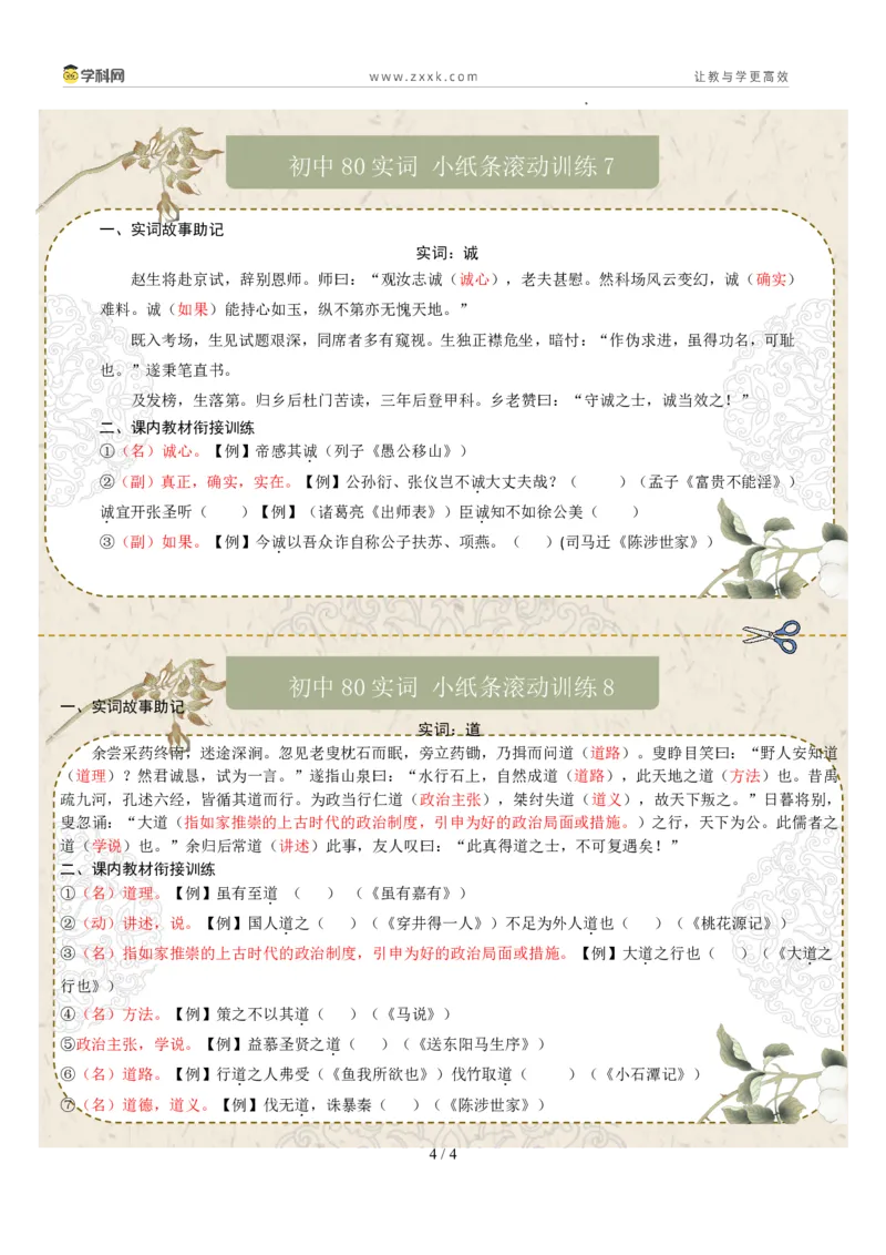 初中实词第01组：说、闻、故、安、还、尝、诚、道（答案版）_中考复习资料_语数英物化_1语文中考复习_2026年中考复习（更新中）_2026年中考语文一轮复习讲练测（全国通用）